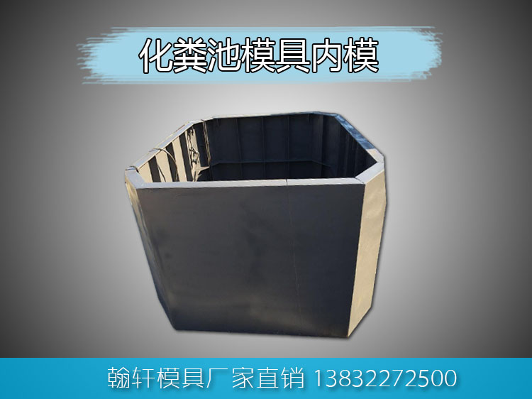 1605924753250348.jpg 化糞池模具廠
